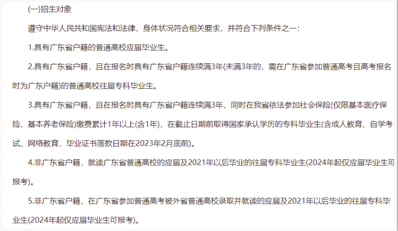 广东普通专升本（专插本）报考条件?还会改革吗?