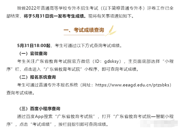 广东普通专升本（专插本）成绩查询和成绩复查流程参考！