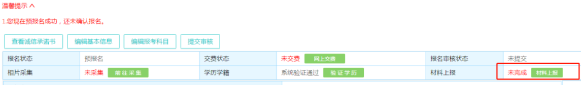 广东省专插本资料上传不上去是什么原因