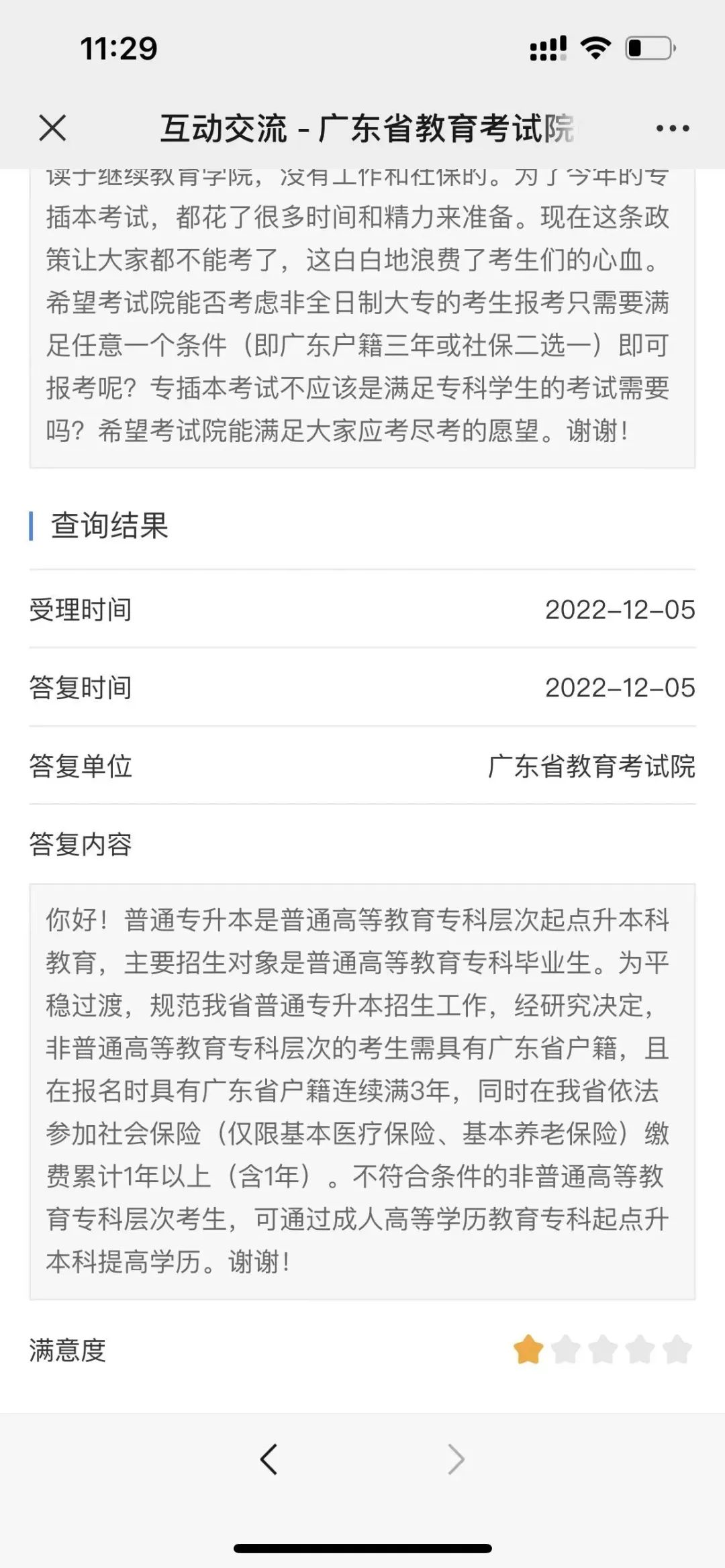 关于广东普通专升本社保证明问题和新政策设置不合理问题回复!(含社保、医保打印方式) 关于广东普通专升本社保证明问题和新政策设置不合理问题回复!(含社保、医保打印方式)