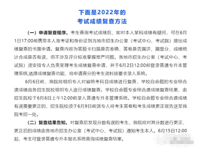 广东普通专升本（专插本）成绩查询和成绩复查流程参考！