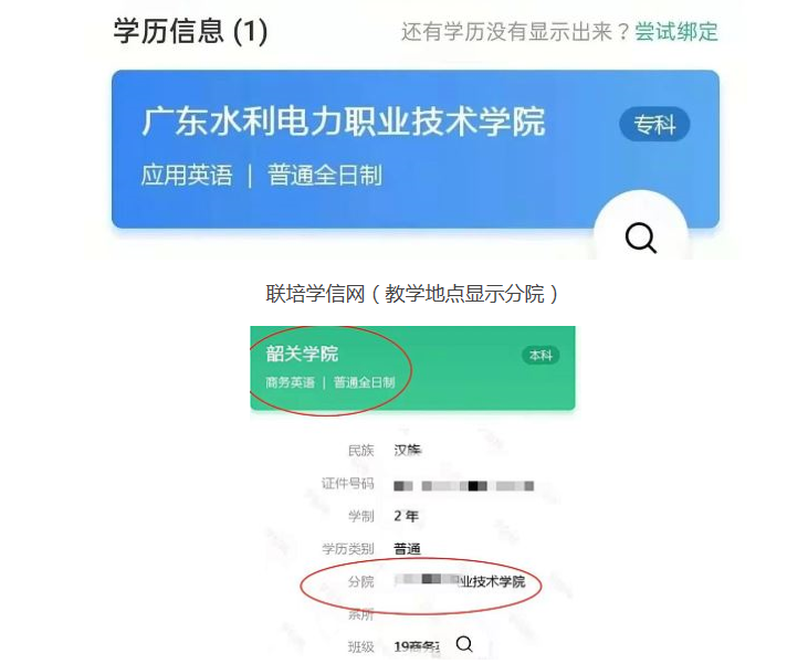 广东普通专升本(专插本)学历信息学信网会怎么显示? 广东普通专升本(专插本)学历信息学信网会怎么显示?