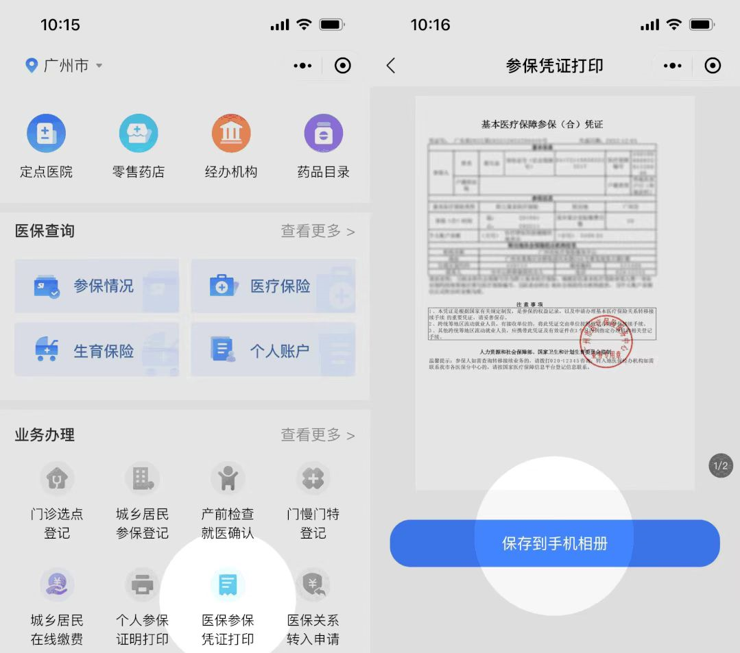 关于广东普通专升本社保证明问题和新政策设置不合理问题回复!(含社保、医保打印方式) 关于广东普通专升本社保证明问题和新政策设置不合理问题回复!(含社保、医保打印方式)