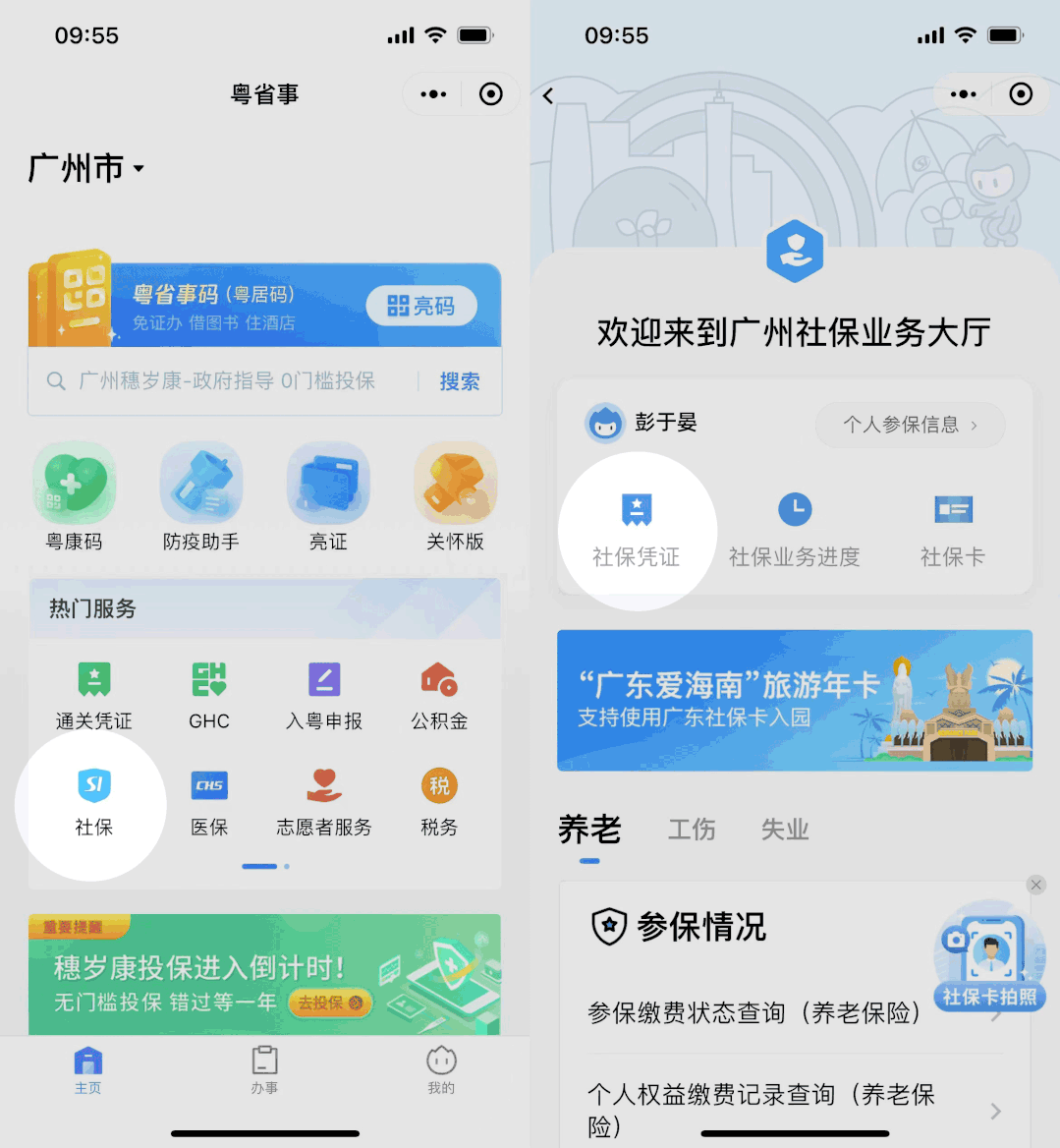 关于广东普通专升本社保证明问题和新政策设置不合理问题回复!(含社保、医保打印方式) 关于广东普通专升本社保证明问题和新政策设置不合理问题回复!(含社保、医保打印方式)