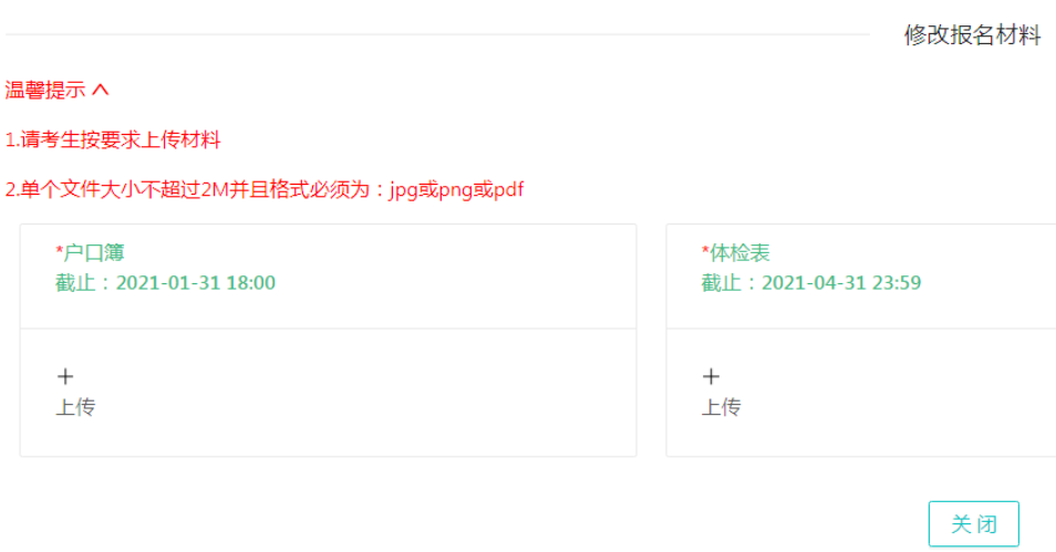广东省专插本资料上传不上去是什么原因