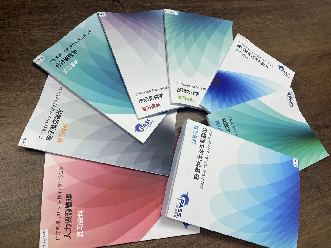 广东普通专升本（专插本）专业综合课如何备考！这一文告诉你答案！