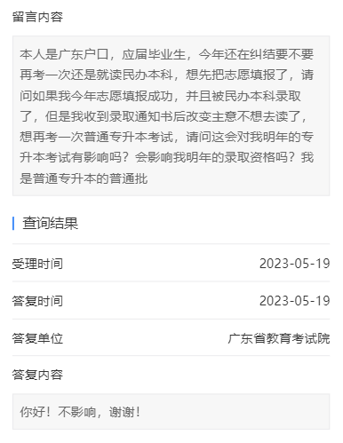 广东普通专升本(专插本)部分学校录取通知书邮寄时间;被录取不去读有何影响? 640.png