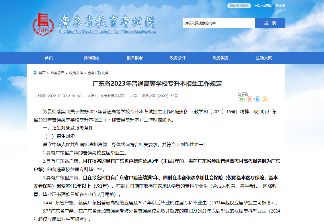 往届生广东普通专升本（专插本）报考条件有哪些