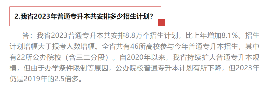 广东普通专升本(专插本)上公办有多难?24年考试要开始准备了吗? 广东普通专升本(专插本)上公办有多难?24年考试要开始准备了吗?