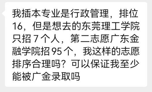广东普通专升本（专插本）专业组志愿、平行志愿、调剂等问题的解释