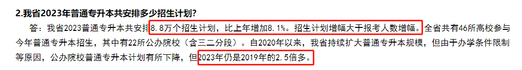 广东普通专升本（专插本）通过率很低吗？