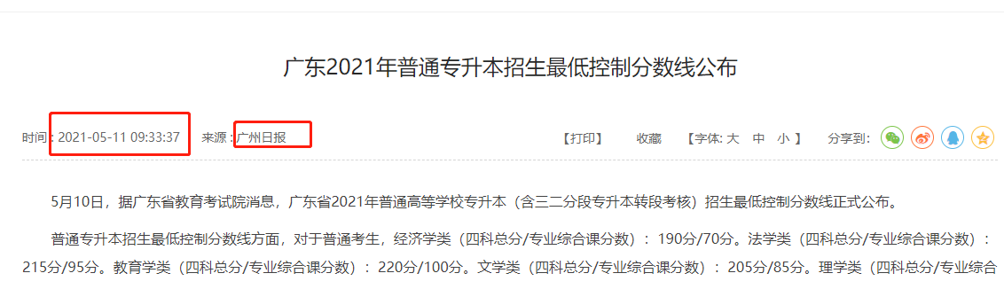 广东肇庆普通专升本分数线什么时候发布? 广东肇庆普通专升本分数线什么时候发布?