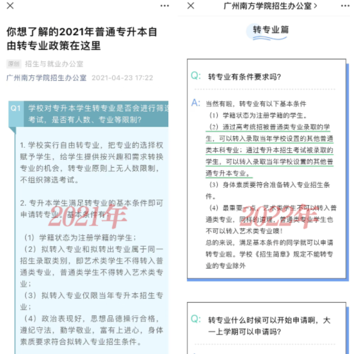 广东普通专升本（专插本）录取入学后还可以转专业吗?