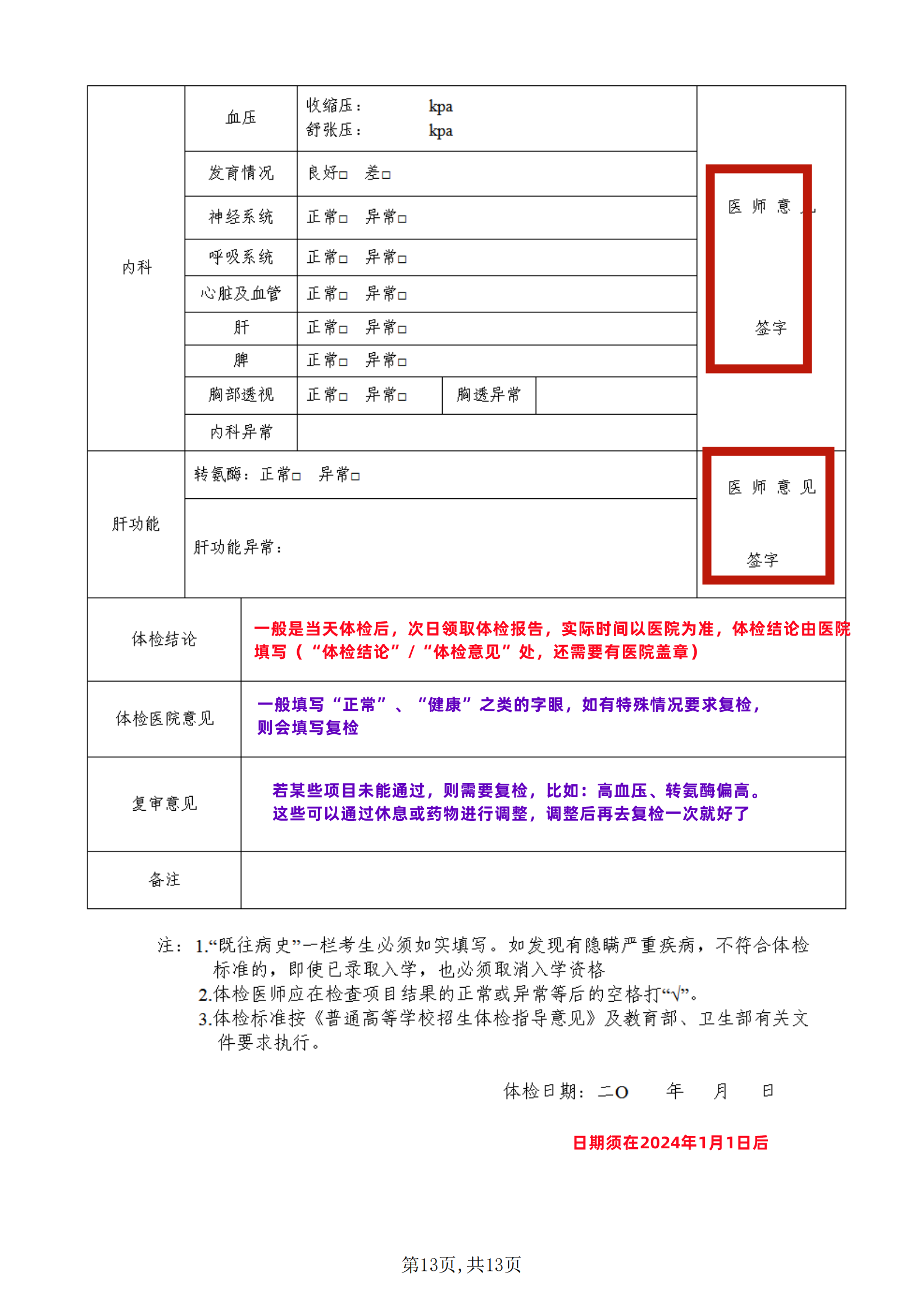 广东普通专升本体检常见问题及体检表如何填写? 广东普通专升本体检常见问题及体检表如何填写?