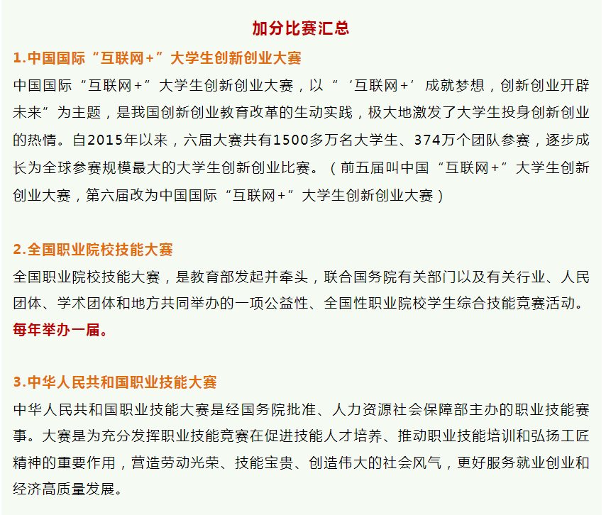 广东普通专升本（专插本）保送、免试及加分政策