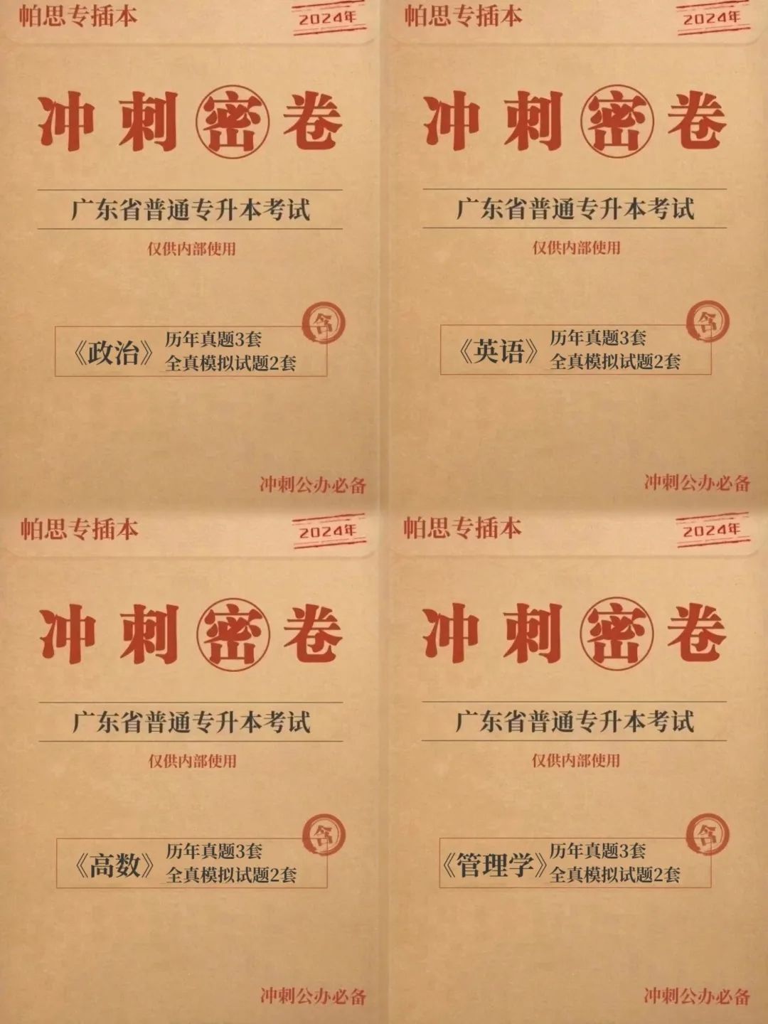 插本福利！广东专插本集训班火热报名中！