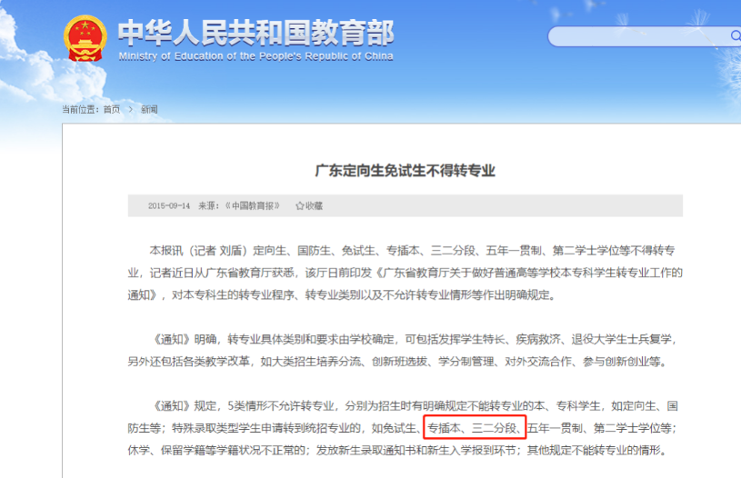广东普通专升本入学后能转专业吗?广州南方学院连续3年可以申请!