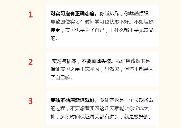 广东普通专升本（专插本）一边实习一边备考靠谱吗?