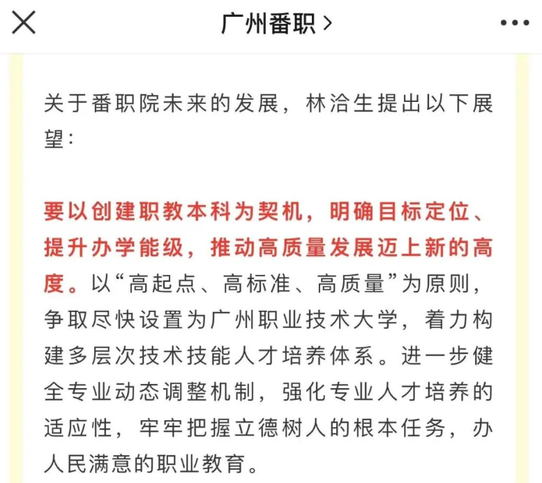 广州番禺职业技术学院专插本升格职业本科大学又有新动态