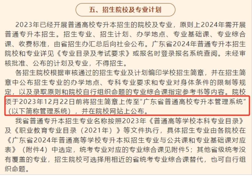 广东普通专升本招生专业什么时候公布? 广东普通专升本招生专业什么时候公布?