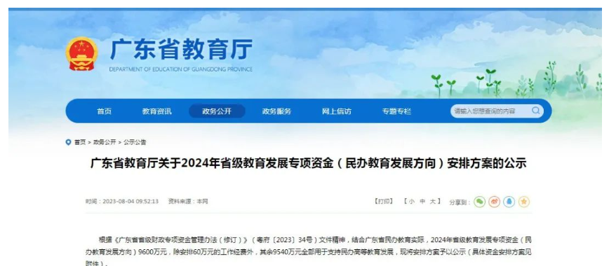 广东普通专升本(专插本)4所民办院校获800万资金支持 广东普通专升本(专插本)4所民办院校获800万资金支持
