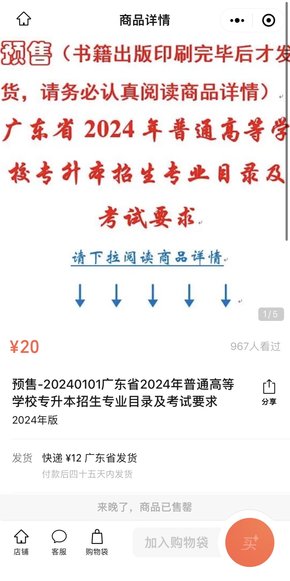 广东普通专升本（专插本）考纲什么时候公布?