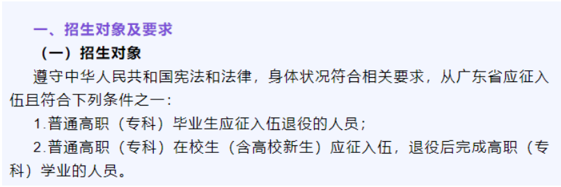 非全日制大专参加广东普通专升本（专插本）有什么要求?