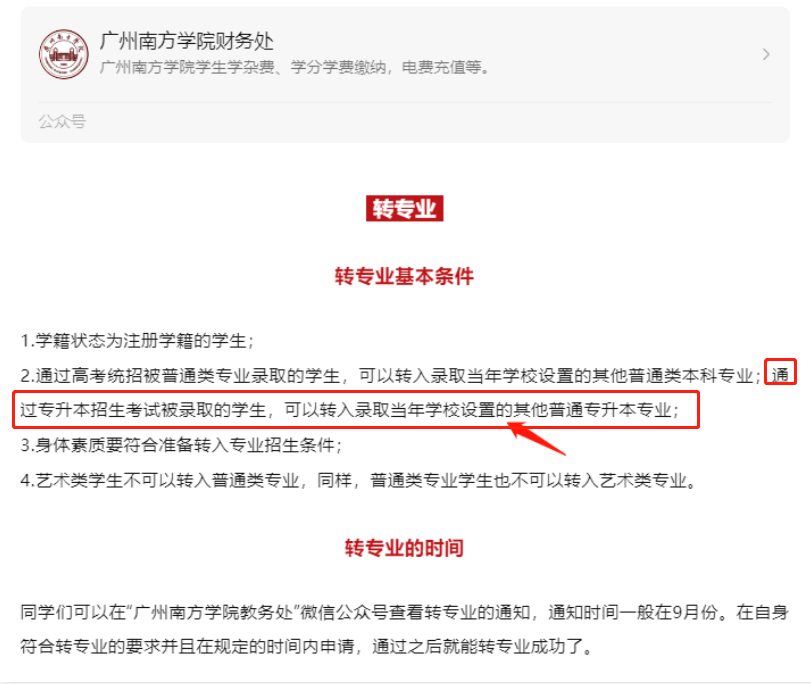 广东普通专升本入学后能转专业吗?广州南方学院连续3年可以申请!