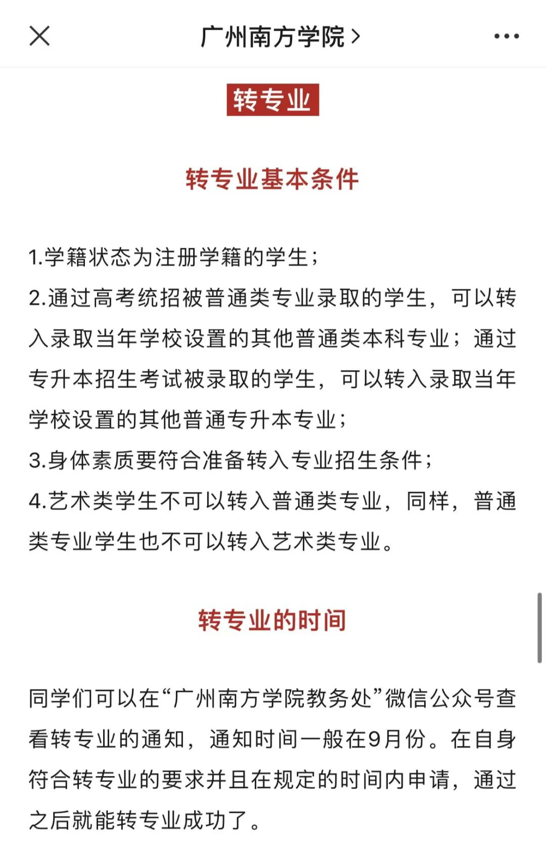 广东普通专升本（专插本）录取了还能转专业吗？