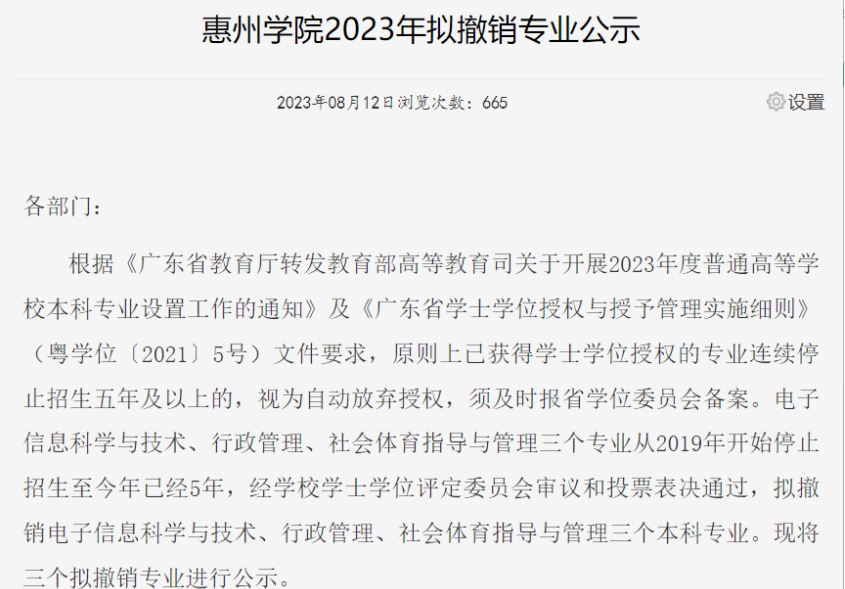 广东普通专升本热门专业有3所院校或将撤销 广东普通专升本热门专业有3所院校或将撤销