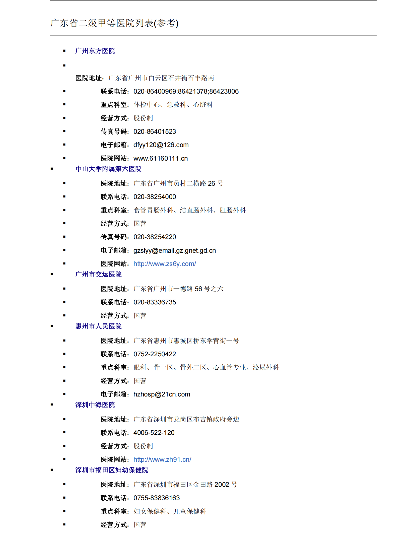 广东普通专升本体检常见问题及体检表如何填写? 广东普通专升本体检常见问题及体检表如何填写?