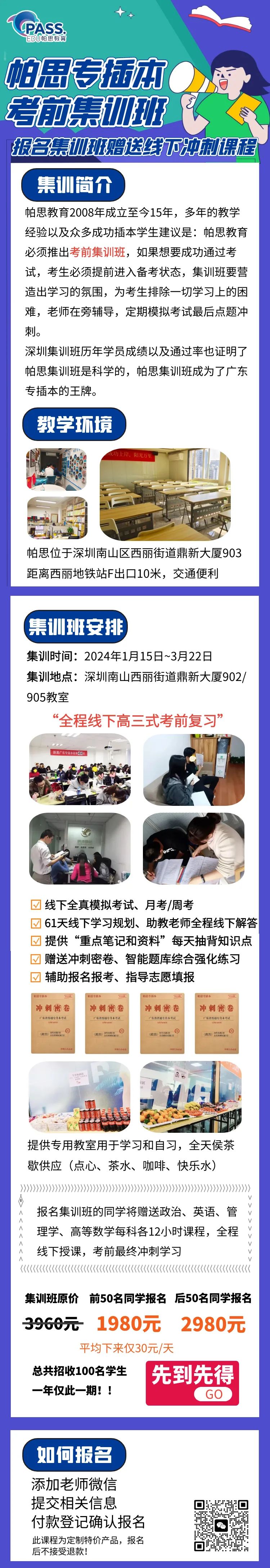 插本福利！广东专插本集训班火热报名中！