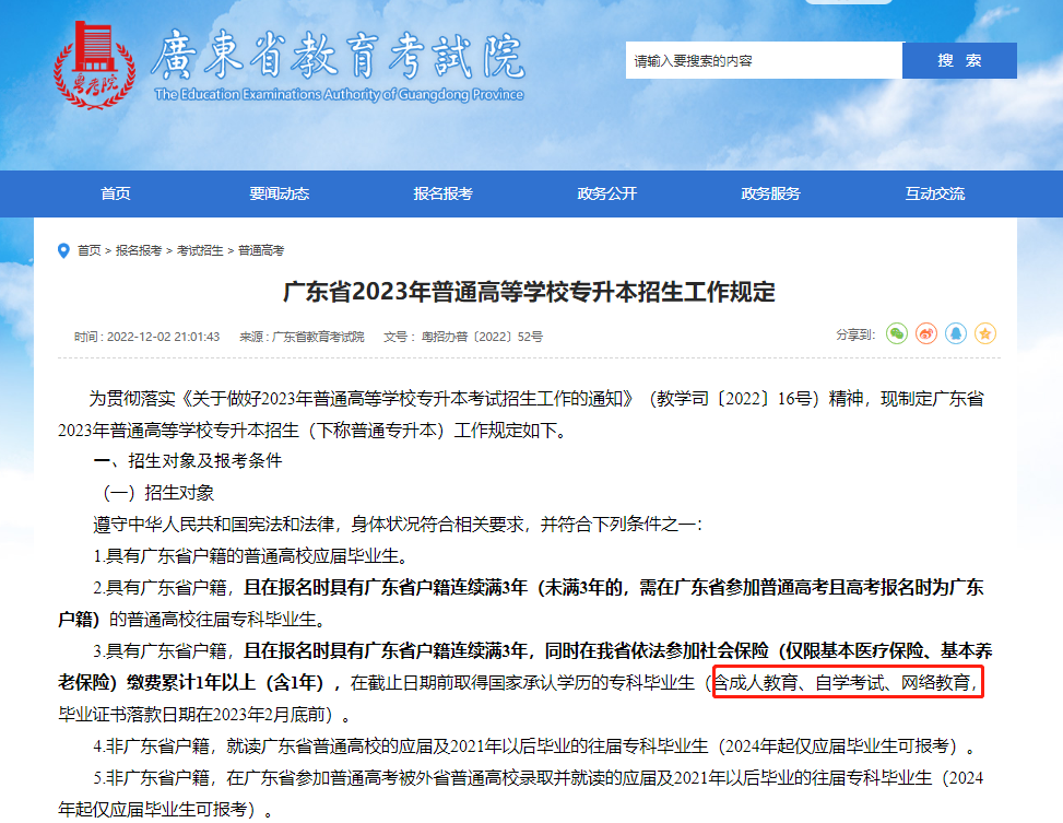 广东普通专升本(专插本)非全日制大专怎么插本 广东普通专升本(专插本)非全日制大专怎么插本