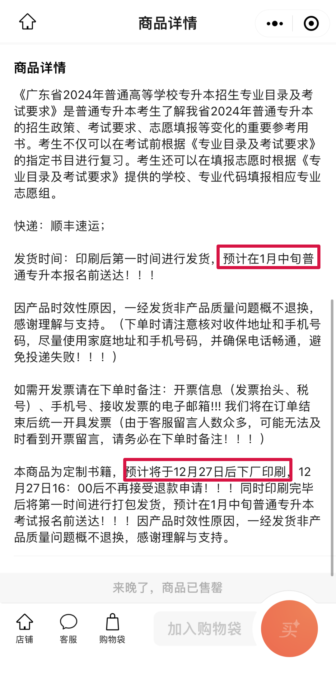 广东普通专升本（专插本）考纲什么时候公布?