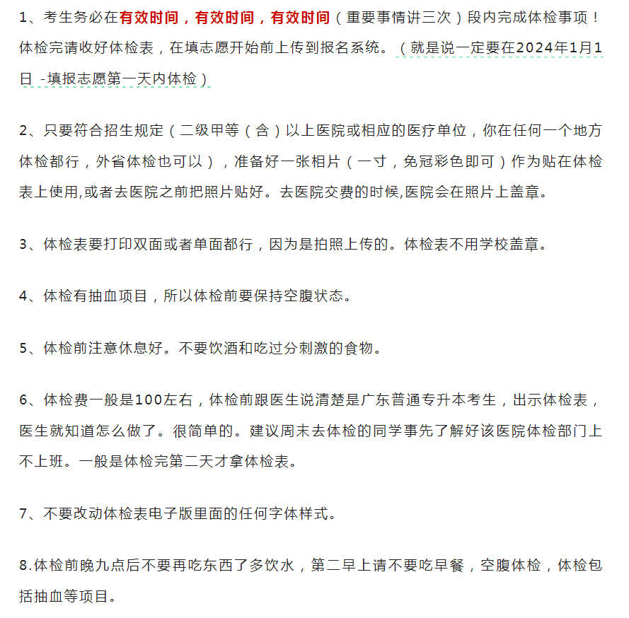 广东普通专升本体检常见问题及体检表如何填写? 1703035710921_2482.png