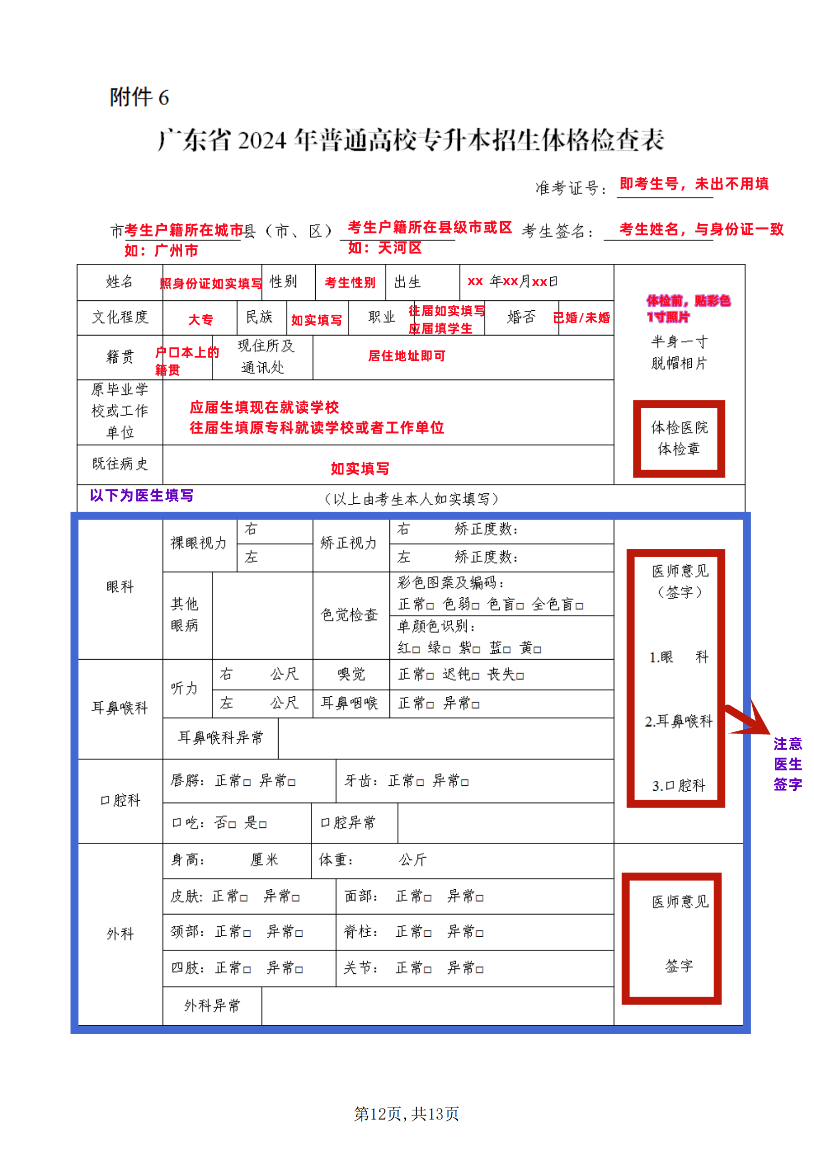 广东普通专升本体检常见问题及体检表如何填写? 广东普通专升本体检常见问题及体检表如何填写?