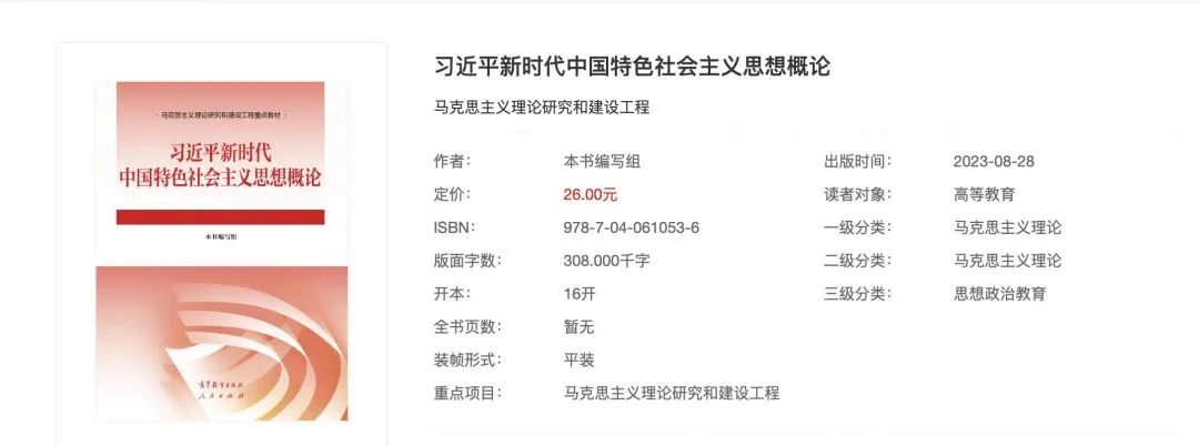 广东普通专升本（专插本）新增书本《习概》教材预计8月28日出版！