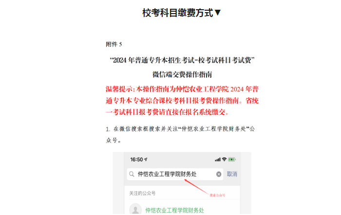 广东普通专升本(专插本)各院校校考缴费时间和流程汇总 广东普通专升本(专插本)各院校校考缴费时间和流程汇总