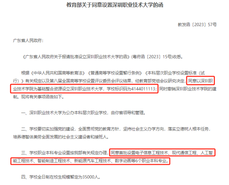 广东普通专升本（专插本）招生院校变化趋势预测