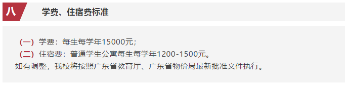 广东普通专升本（专插本）招生院校学费汇总及涨幅对比!
