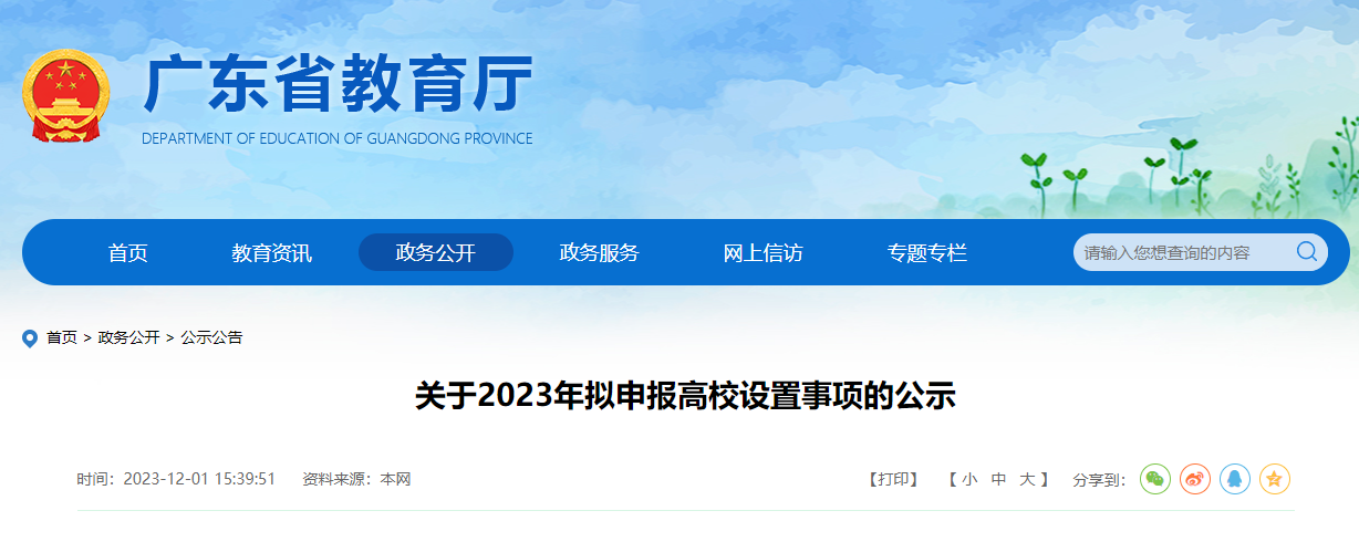 广东外语外贸大学普通专升本南国商学院转设更名广州第二外国语学院 广东外语外贸大学普通专升本南国商学院转设更名广州第二外国语学院