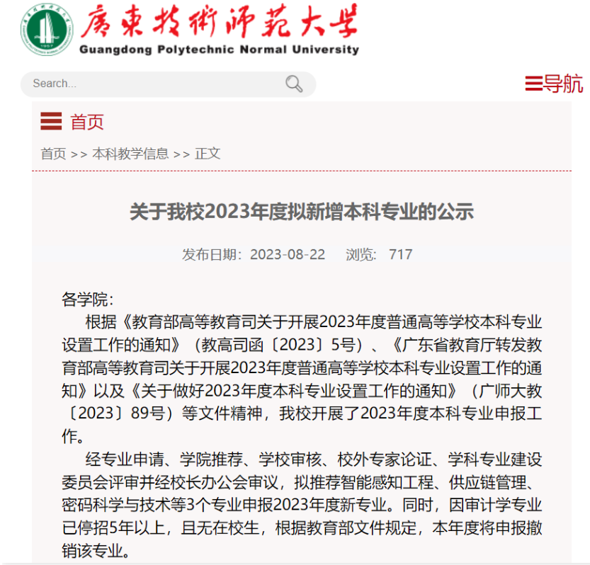 广东普通专升本热门专业有3所院校或将撤销 广东普通专升本热门专业有3所院校或将撤销