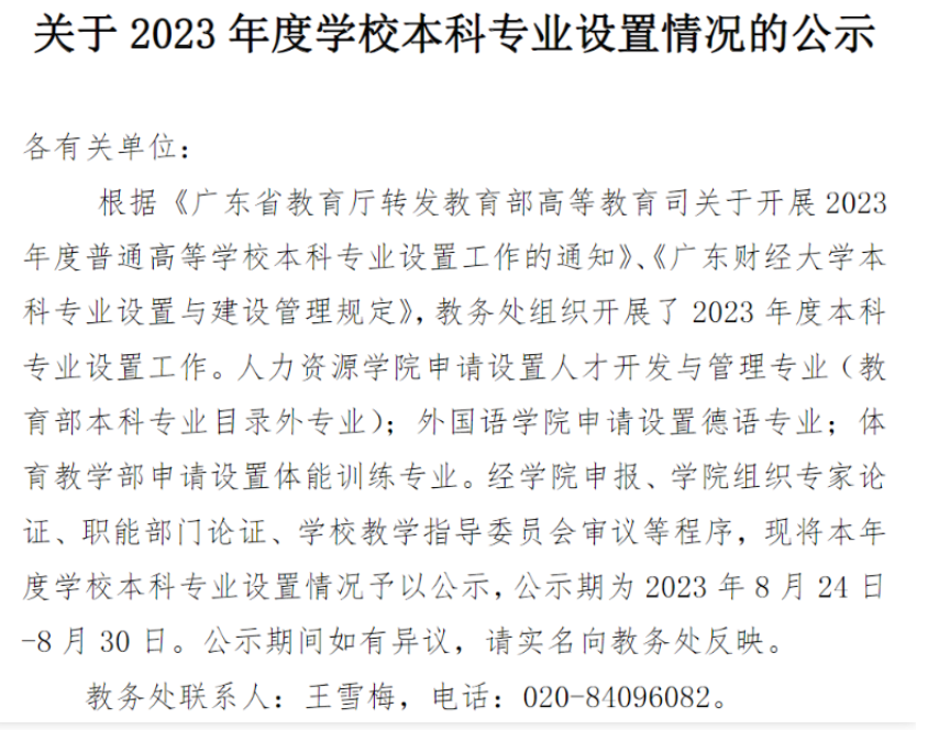 广东普通专升本热门专业有3所院校或将撤销 广东普通专升本热门专业有3所院校或将撤销