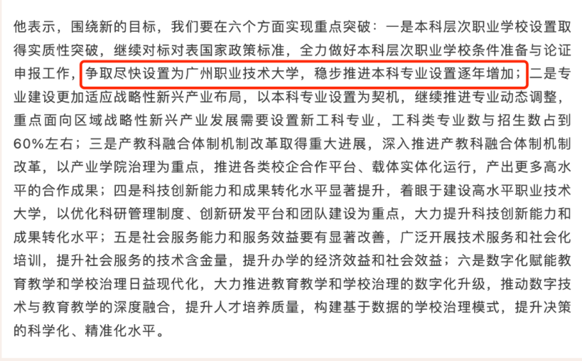 广州番禺职业技术学院专插本升格职业本科大学又有新动态