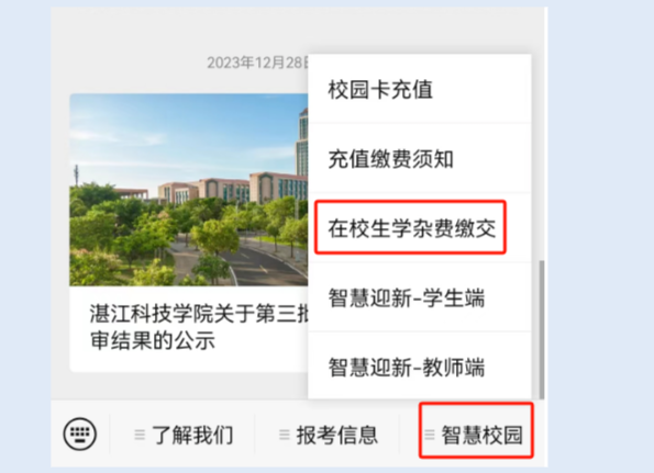 湛江科技学院普通专升本(专插本)自命题科目报考费补缴通知 湛江科技学院普通专升本(专插本)自命题科目报考费补缴通知