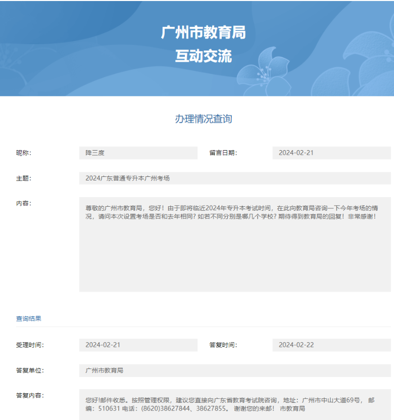 多个地市回复：广东专插本考场安排