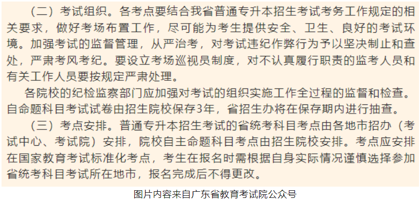 多个地市回复：广东专插本考场安排