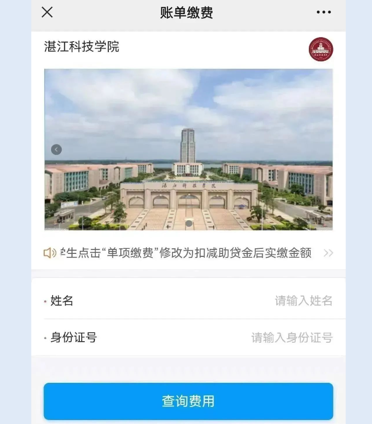 湛江科技学院普通专升本(专插本)自命题科目报考费补缴通知 湛江科技学院普通专升本(专插本)自命题科目报考费补缴通知