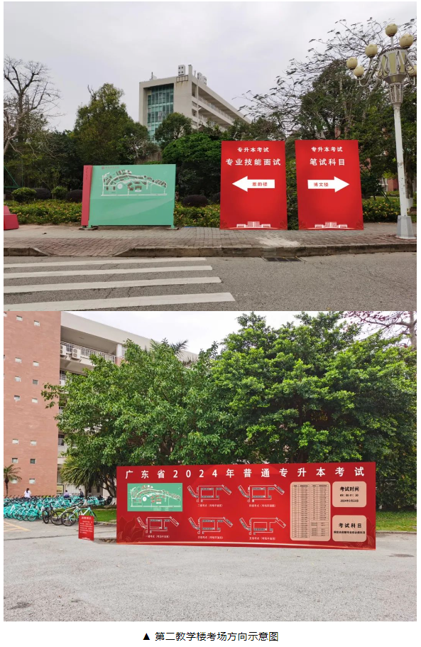 珠海科技学院普通专升本校考考场安排及进行指引