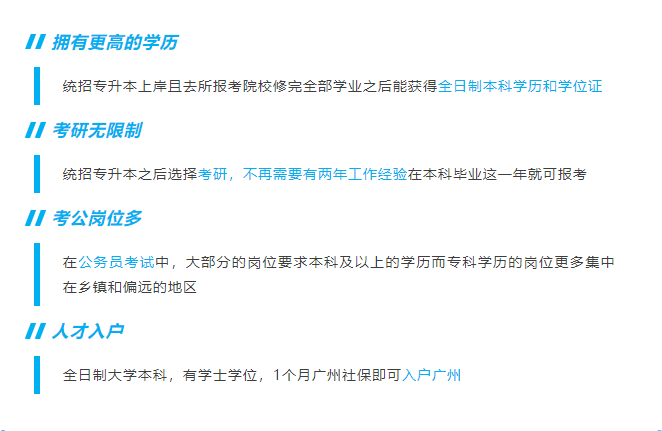 广东普通专升本(专插本)政策详解!2025/2026考生必看 广东普通专升本(专插本)政策详解!2025/2026考生必看